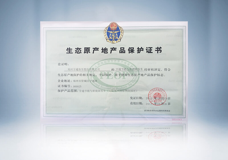 生态原产地产品保护证书