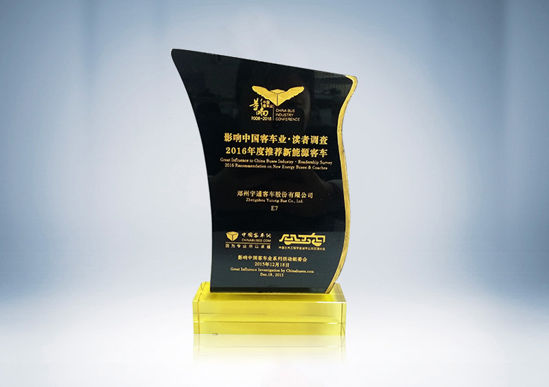 影响中国客车业读者调查2016年度推荐新能源客车E7