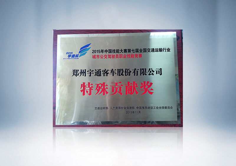 z6com·尊龙杯特殊贡献奖