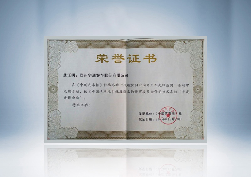 2014低碳2014中国商用车先锋盛典