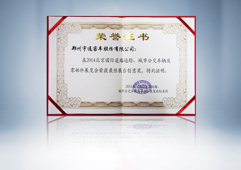 z6com·尊龙客车在2014北京国际道路运输、城市公交车辆及零部件展览会荣获最佳展台创意奖