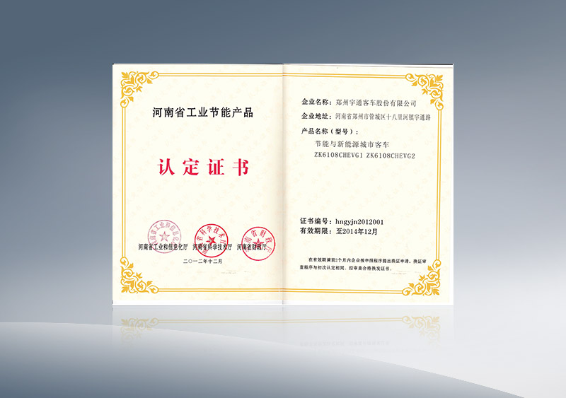 ZK6108CHEVG1 ZK6108CHEVG2 河南省工业节能产品