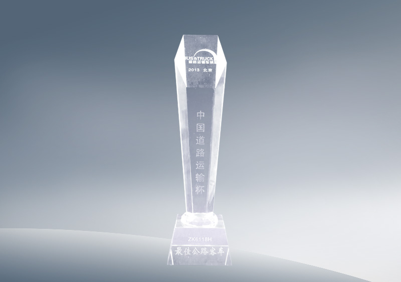 ZK6118H型公路客车荣获“中国道路运输杯”2013年度最佳公路客车奖（奖杯）
