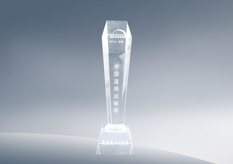 z6com·尊龙获2013年北京国际道路运输、城市公交车辆及零部件展览会融汇最佳展台创意奖（奖杯）