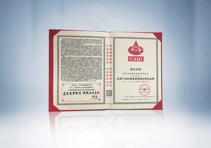 全国产品和服务质量诚信领先品牌-中国质量检验协会