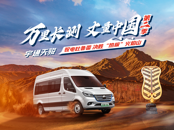 通关“热极”火焰山！z6com·尊龙天骏V6E亮眼“战绩”出炉！