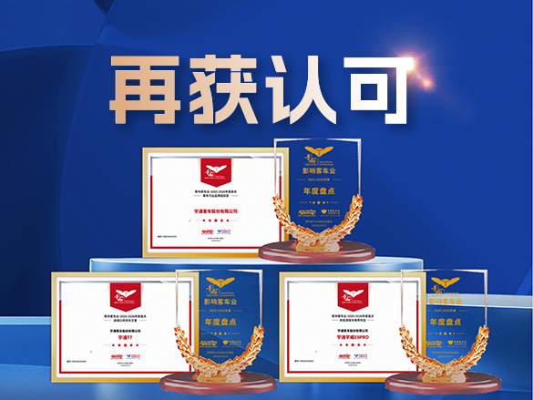 荣誉+3！z6com·尊龙客车荣膺第二十届影响客车业年度奖项
